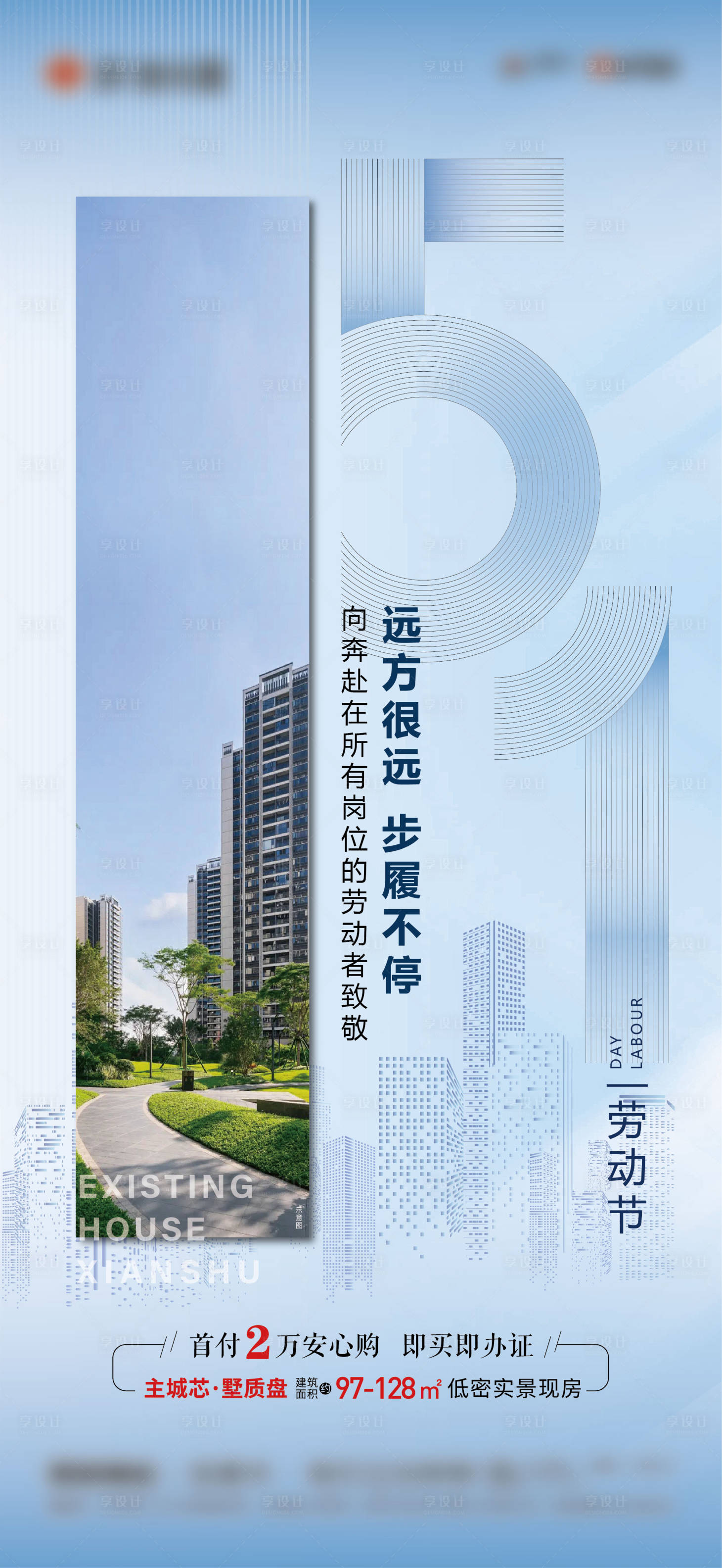 源文件下载【享设计】搜索编号：50220023479107181【51劳动节海报】