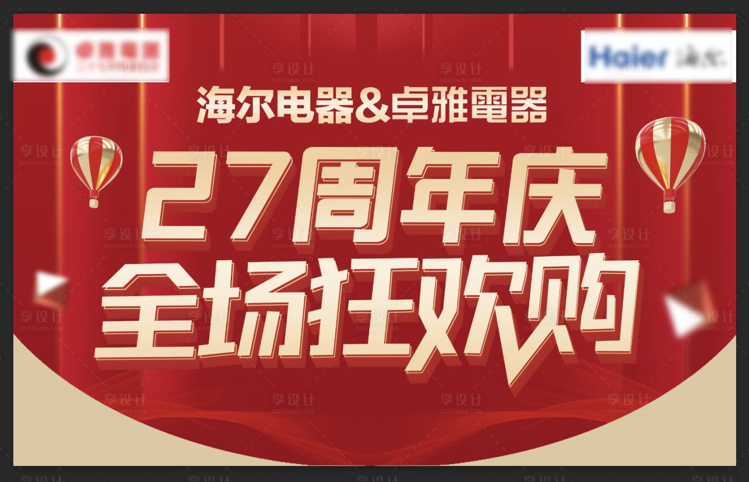 源文件下載【享設計】搜索編號：91980023239149950【周年慶吊旗】
