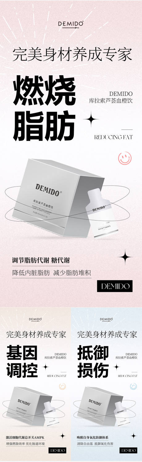 源文件下載【微商減脂產(chǎn)品海報(bào)】編號(hào)：30080023304552468