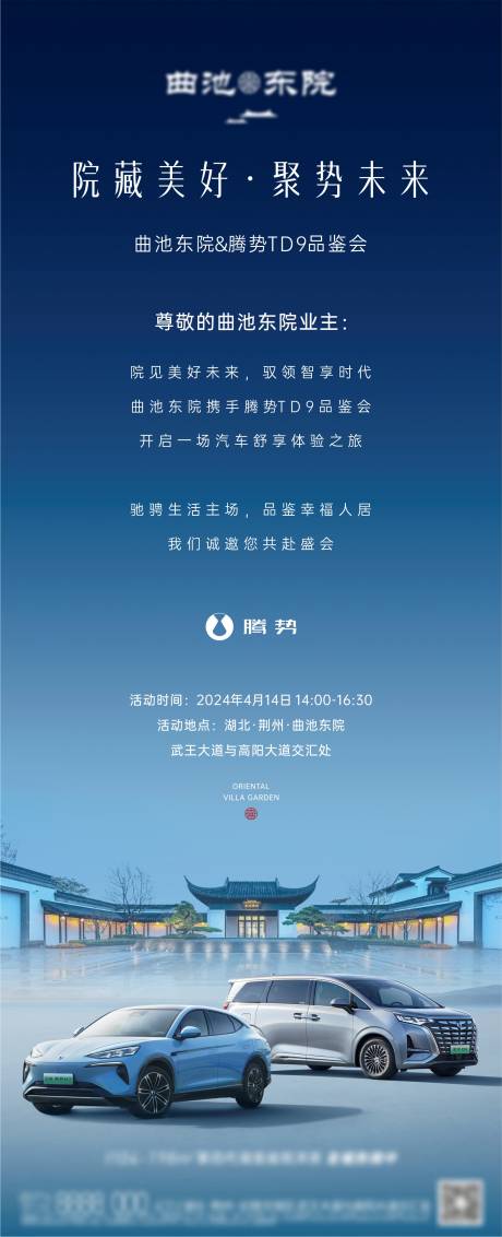 源文件下载【地产汽车评鉴活动邀请函海报】编号：97140023304053892