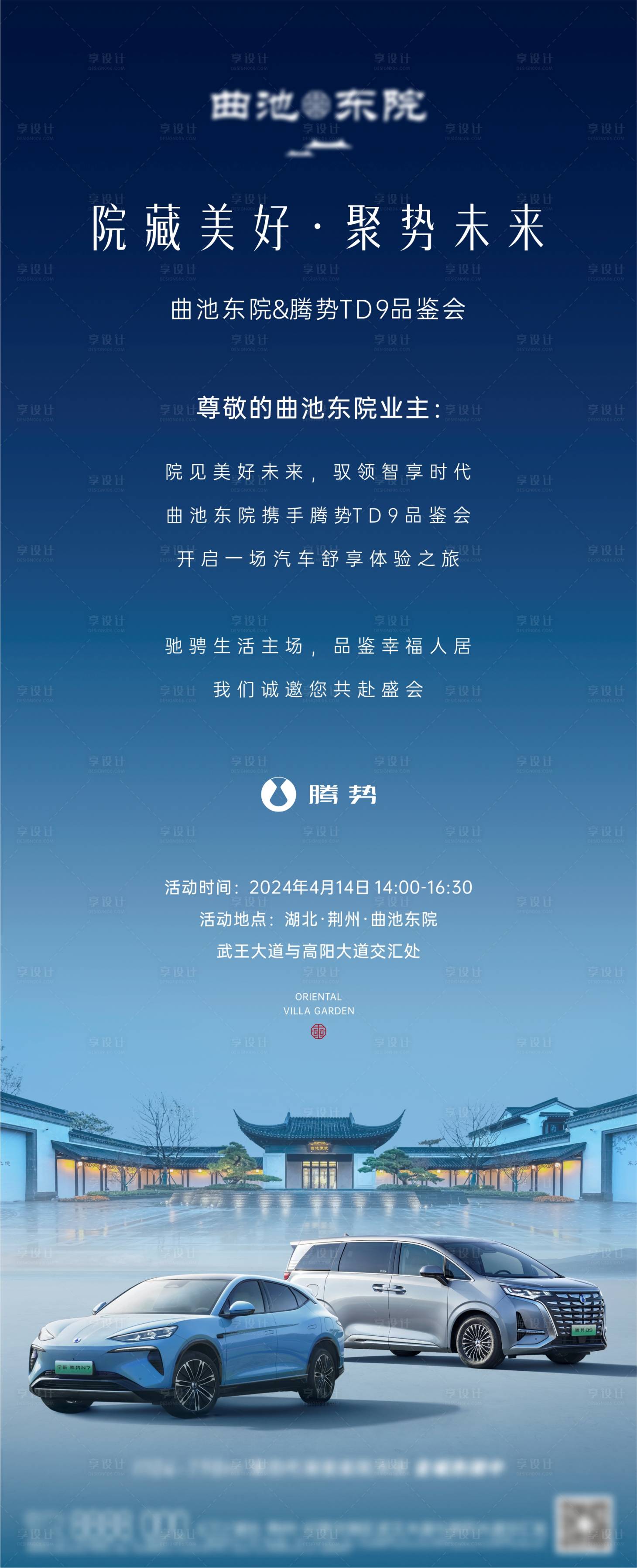 源文件下載【享設計】搜索編號：97140023304053892【地產汽車評鑒活動邀請函海報】