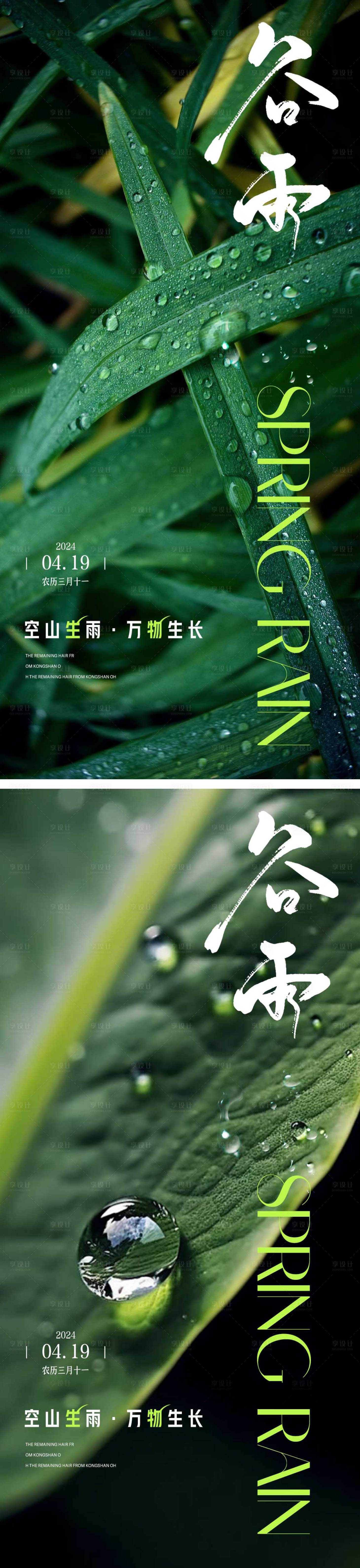 源文件下載【享設計】搜索編號：31660023162156747【谷雨節氣單圖海報】