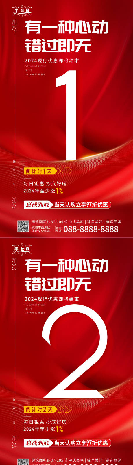 源文件下载【地产优惠倒计时海报】编号：91340023127062634