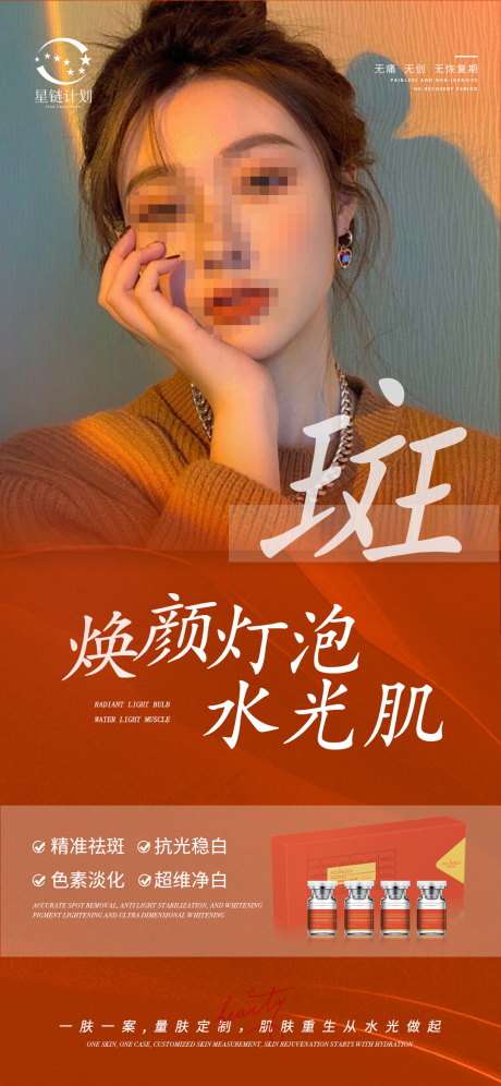源文件下載【美業(yè)產(chǎn)品海報(bào)】編號(hào)：47230023014818083