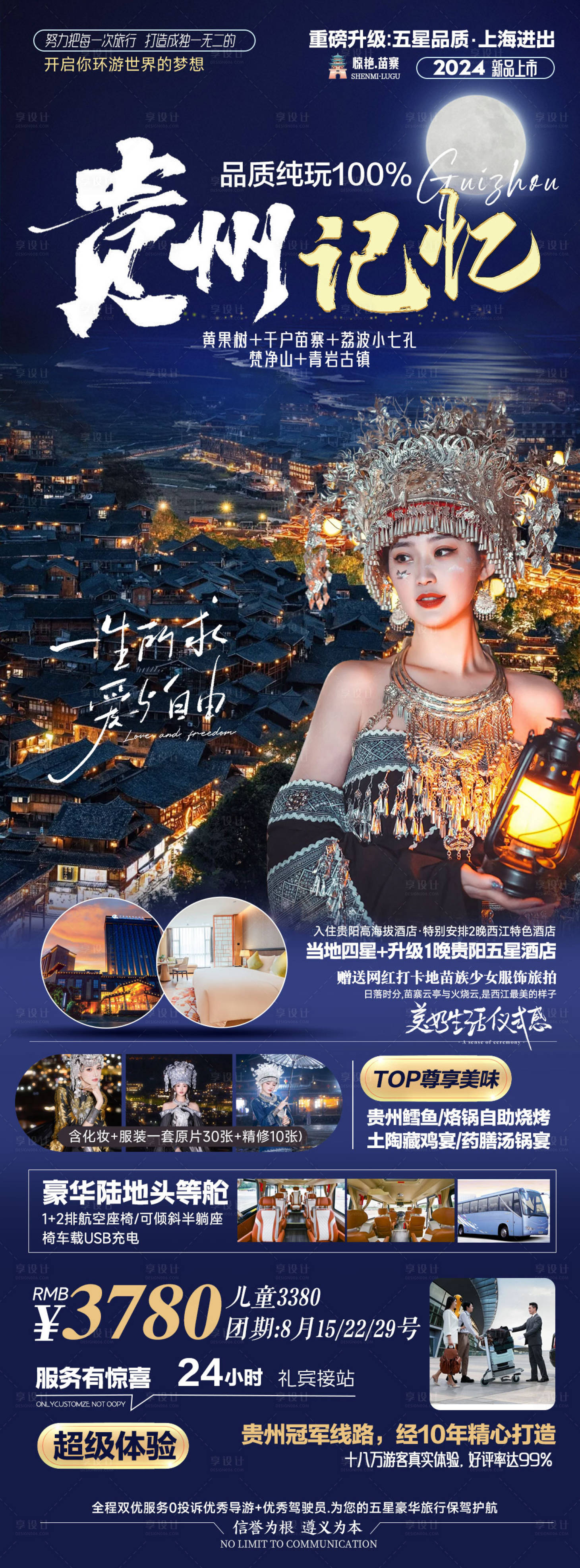 源文件下载【贵州记忆旅游海报】编号：71970023565947167