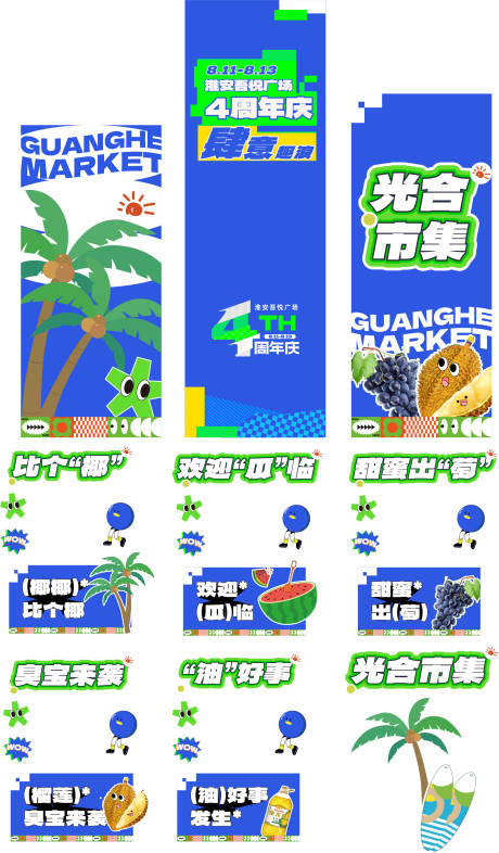 源文件下載【光合扁平化活動市集攤位】編號：48920023601178899