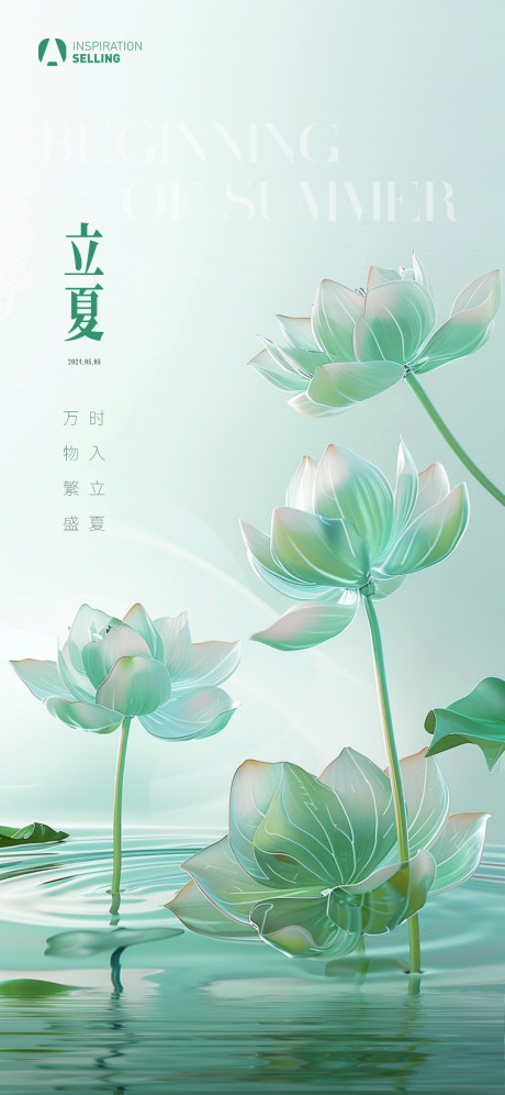 源文件下载【立夏海报】编号：86060023617444877