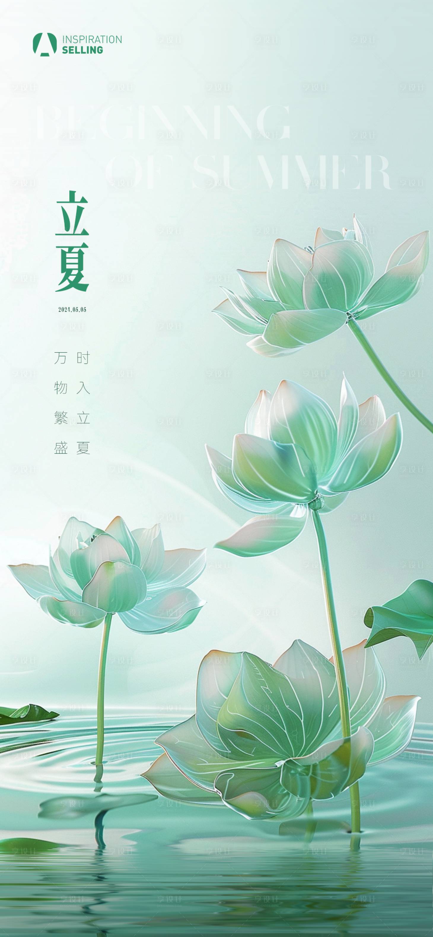 源文件下載【立夏海報】編號：86060023617444877