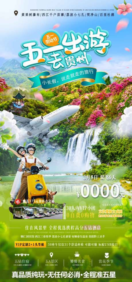源文件下载【特色旅游】编号：85700023491301957