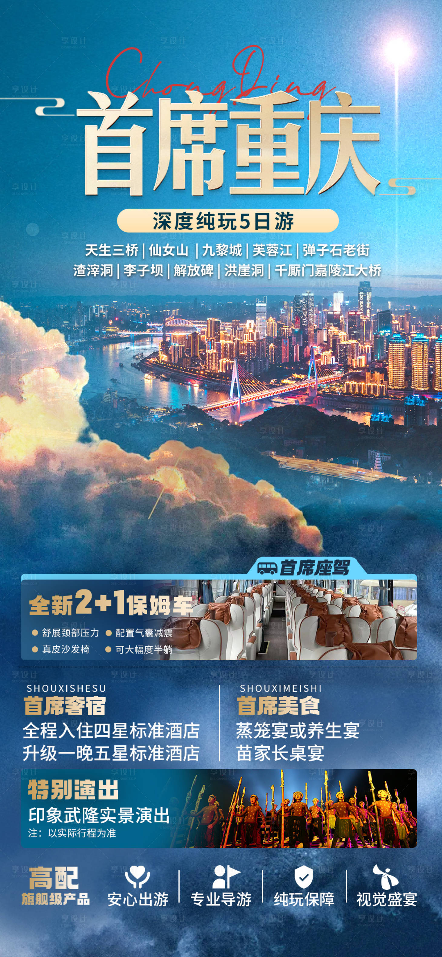 编号：17190023540751750【享设计】源文件下载-重庆旅游海报