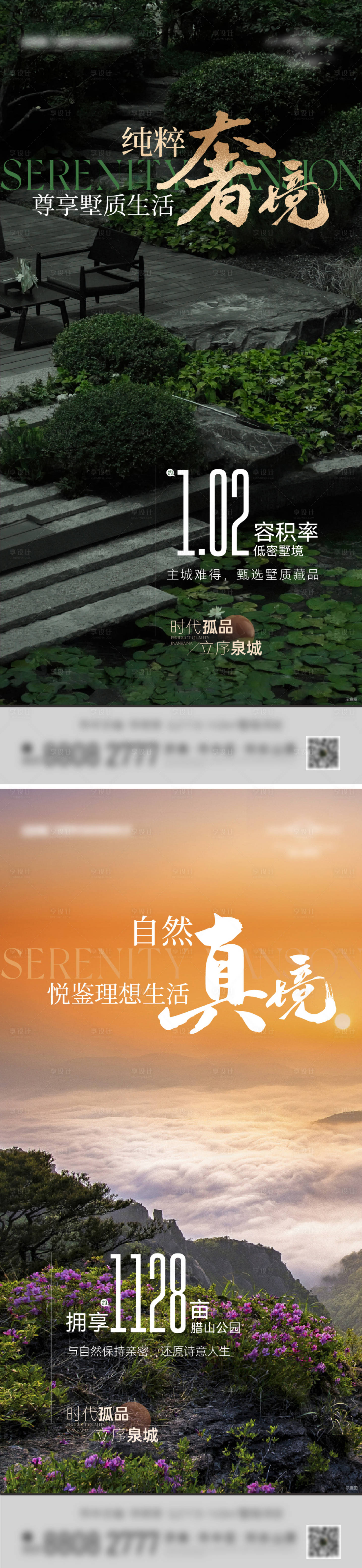 源文件下载【地产低密洋房价值点海报】编号：59620023193677976