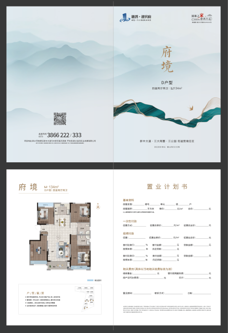 源文件下载【享设计】搜索编号：85220023215545441【户型折页设计】