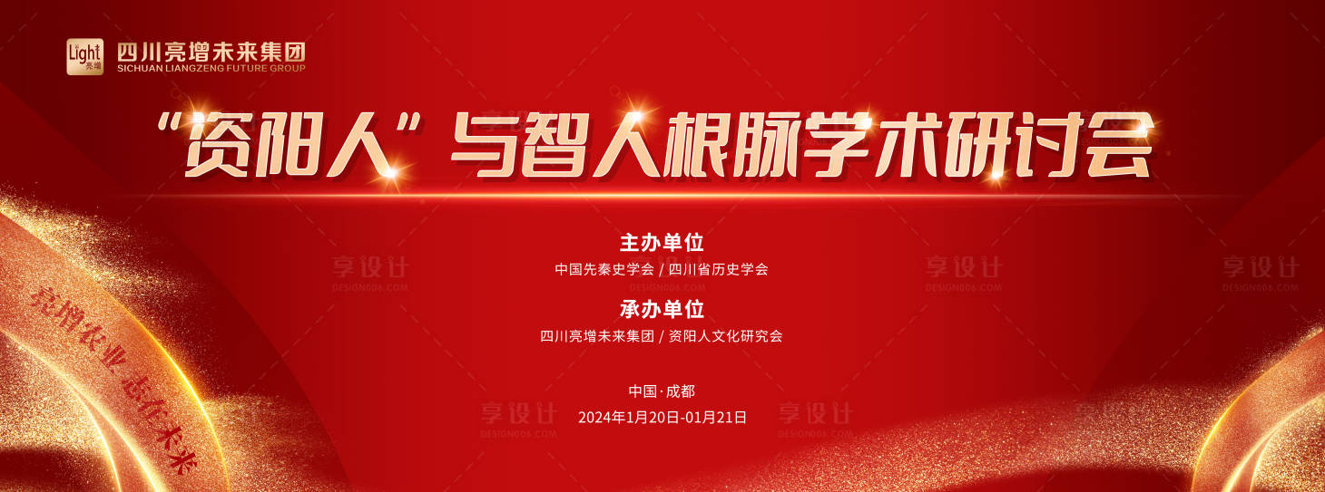 源文件下载【享设计】搜索编号：53400023550573445【研讨会议主视觉】