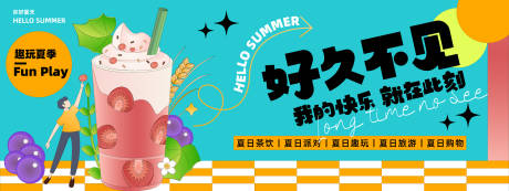 源文件下载【夏日冰激凌背景板】编号：77810023635517815