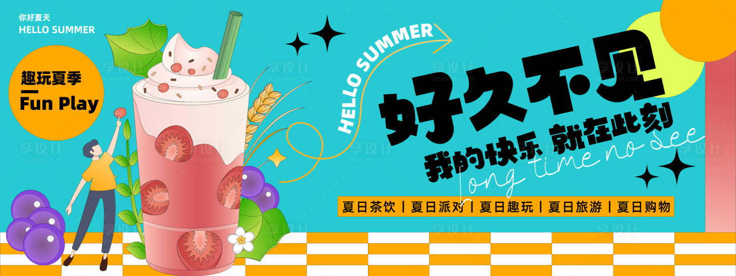 源文件下载【夏日冰激凌背景板】编号：77810023635517815