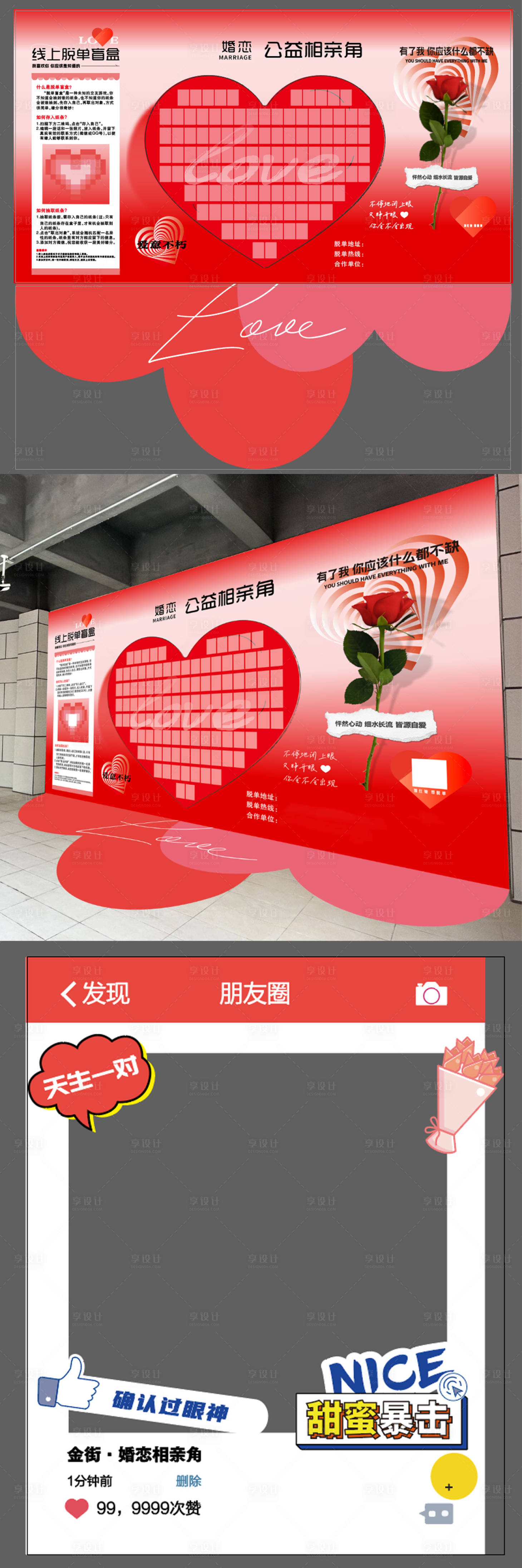 源文件下载【享设计】搜索编号：58250023293479766【相亲角活动物料】