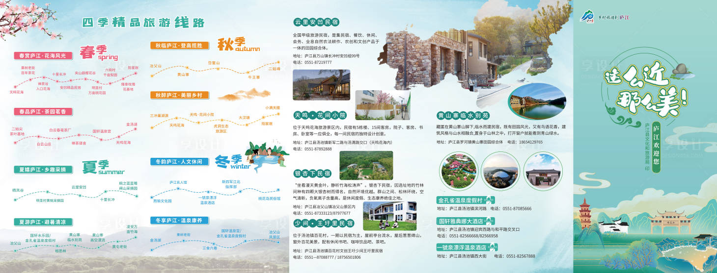 源文件下載【享設(shè)計】搜索編號：53190022952395620【廬江旅游折頁】