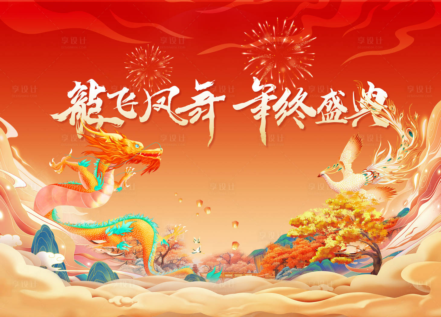 源文件下载【享设计】搜索编号：55460022942215297【龙年主画面】