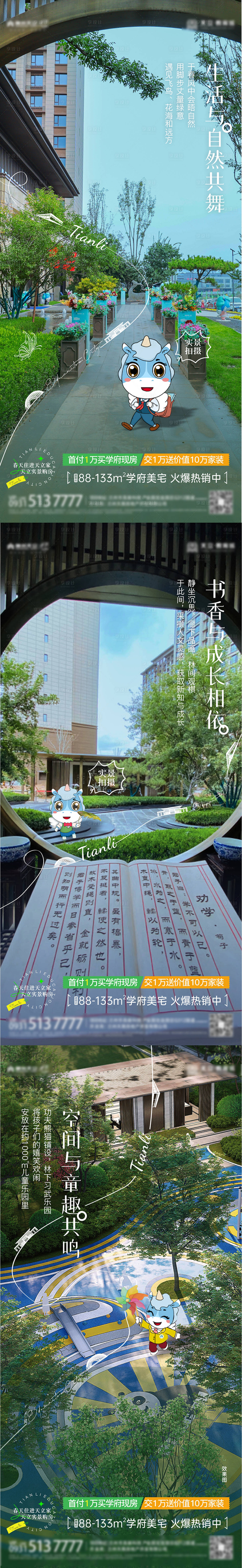 源文件下载【享设计】搜索编号：42710023249565040【园林现房海报】