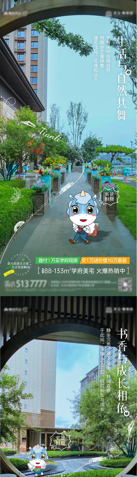 源文件下载【园林现房海报】编号：42710023249565040