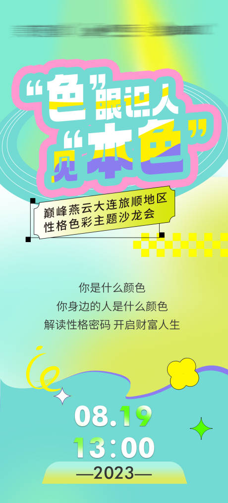 源文件下载【沙龙会海报】编号：84630023496095333