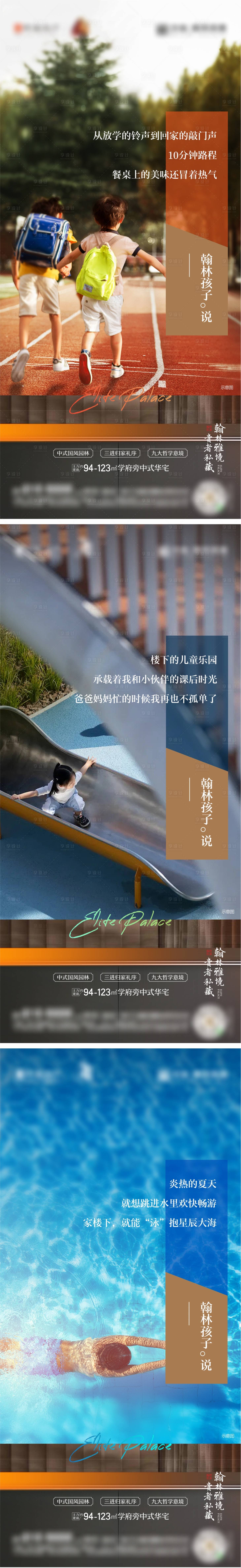 源文件下載【享設計】搜索編號：72750023074217887【業主證言孩子說系列海報】