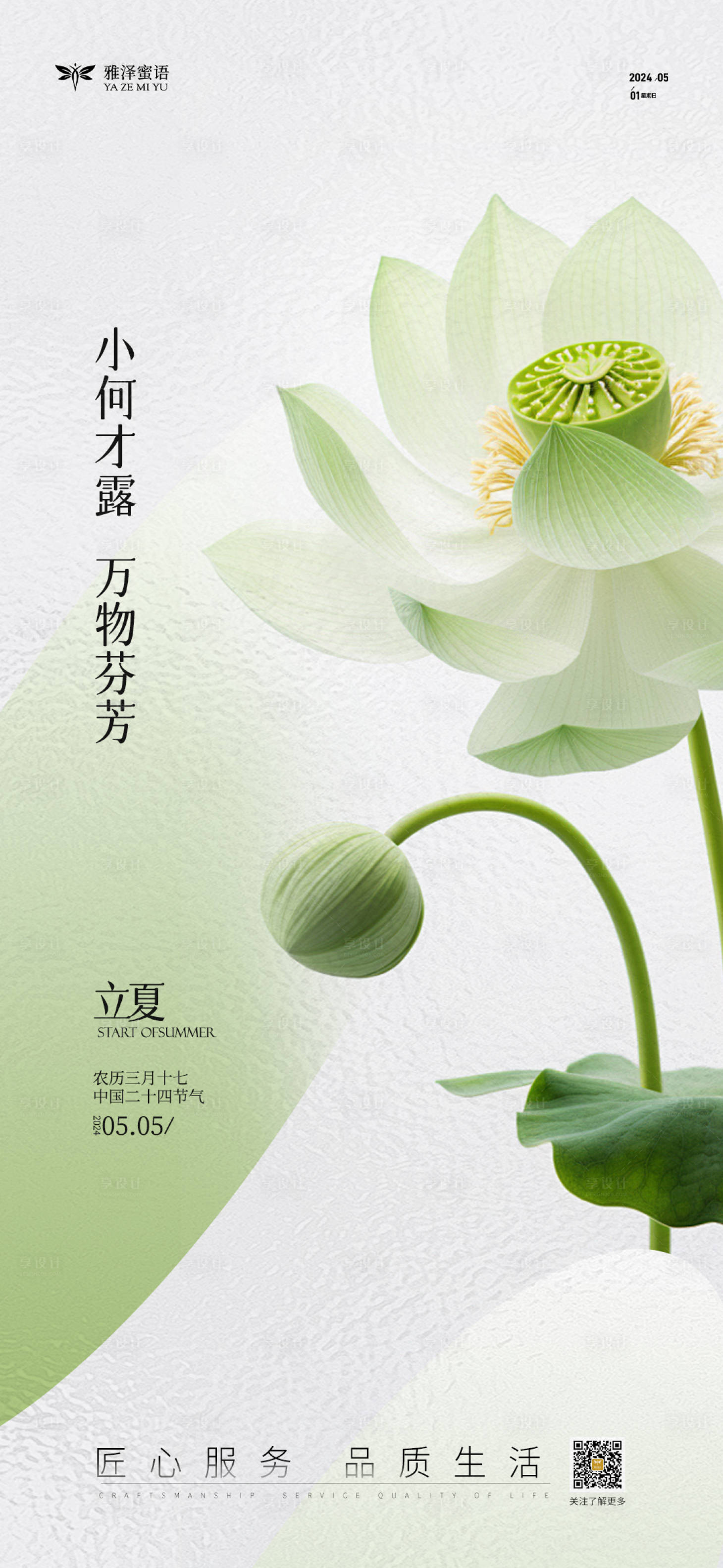 源文件下载【享设计】搜索编号：42600023639597080【立夏海报】