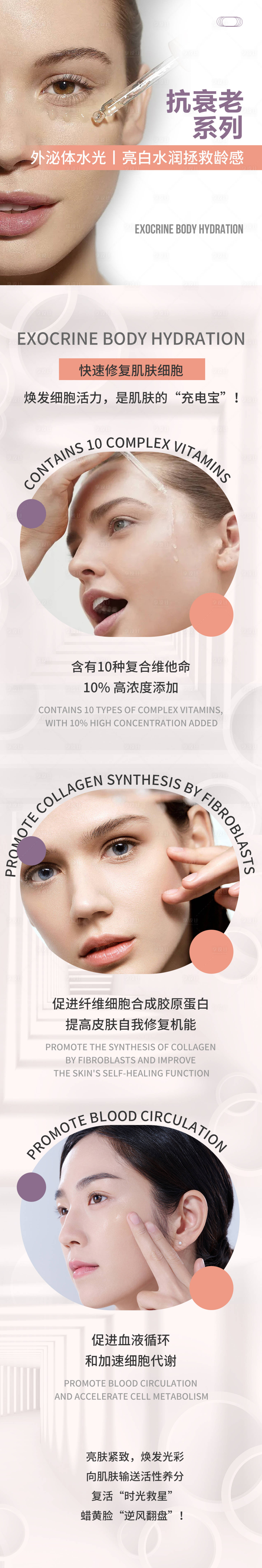 源文件下載【享設計】搜索編號：95630023398452663【醫美抗衰老長圖模板】