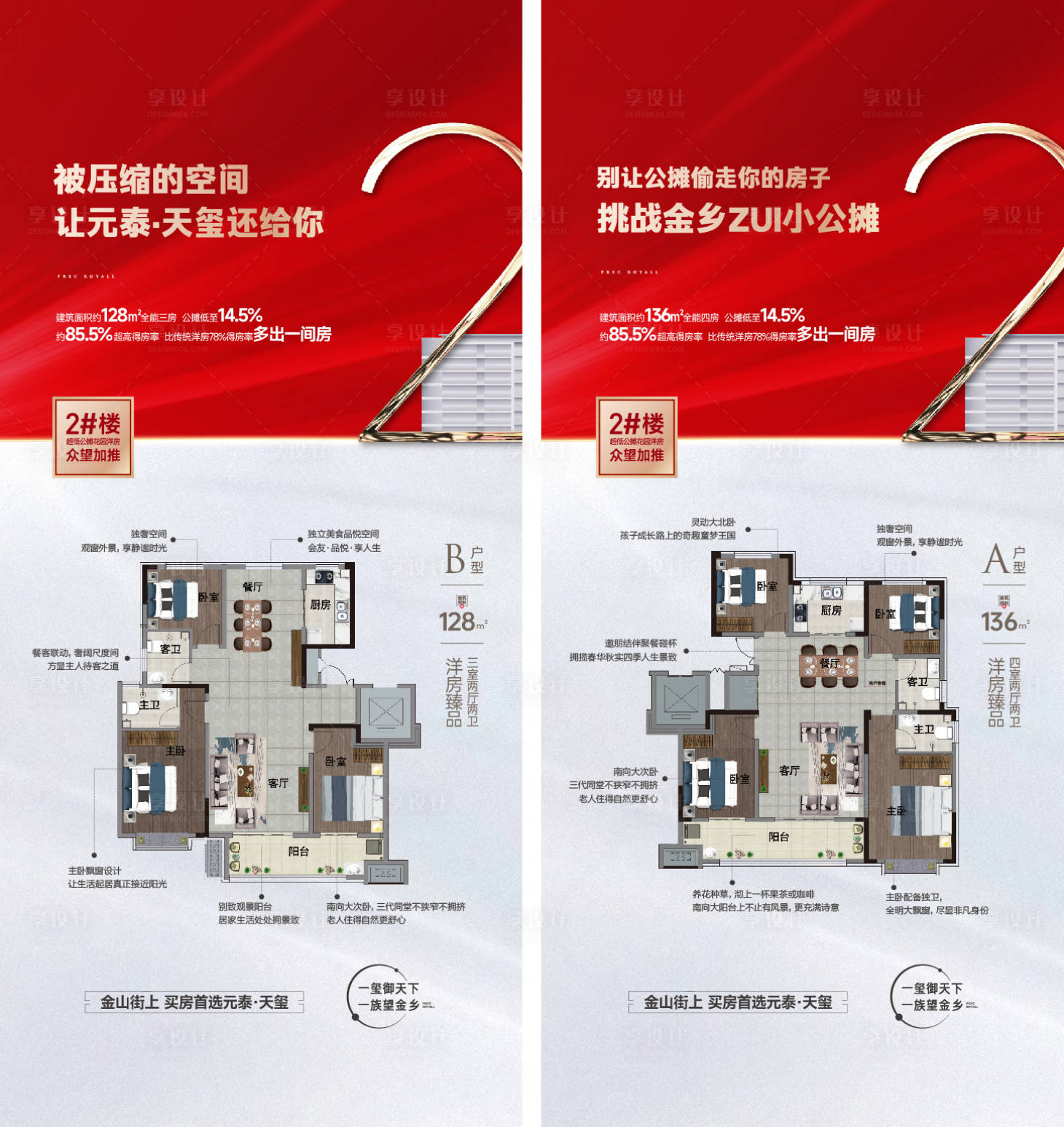 源文件下載【享設計】搜索編號：12250023490131553【戶型海報】