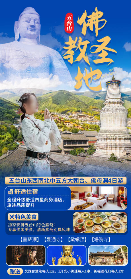 源文件下载【五台山五方大朝台 】编号：18910023556787952
