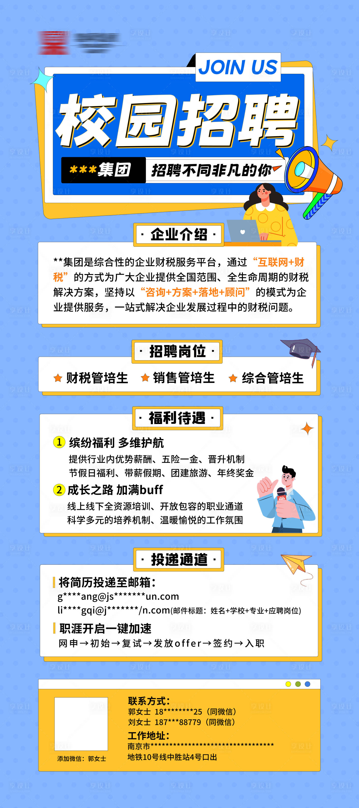 源文件下載【享設計】搜索編號：29430023510212156【藍色校園招聘展架】