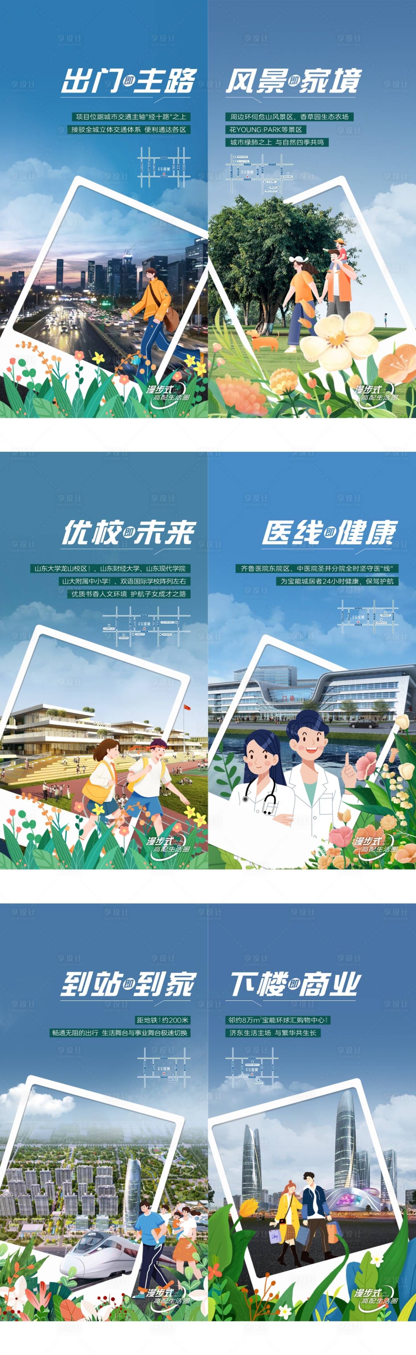 源文件下載【享設(shè)計】搜索編號：72920022952627517【地產(chǎn)配套價值點海報】