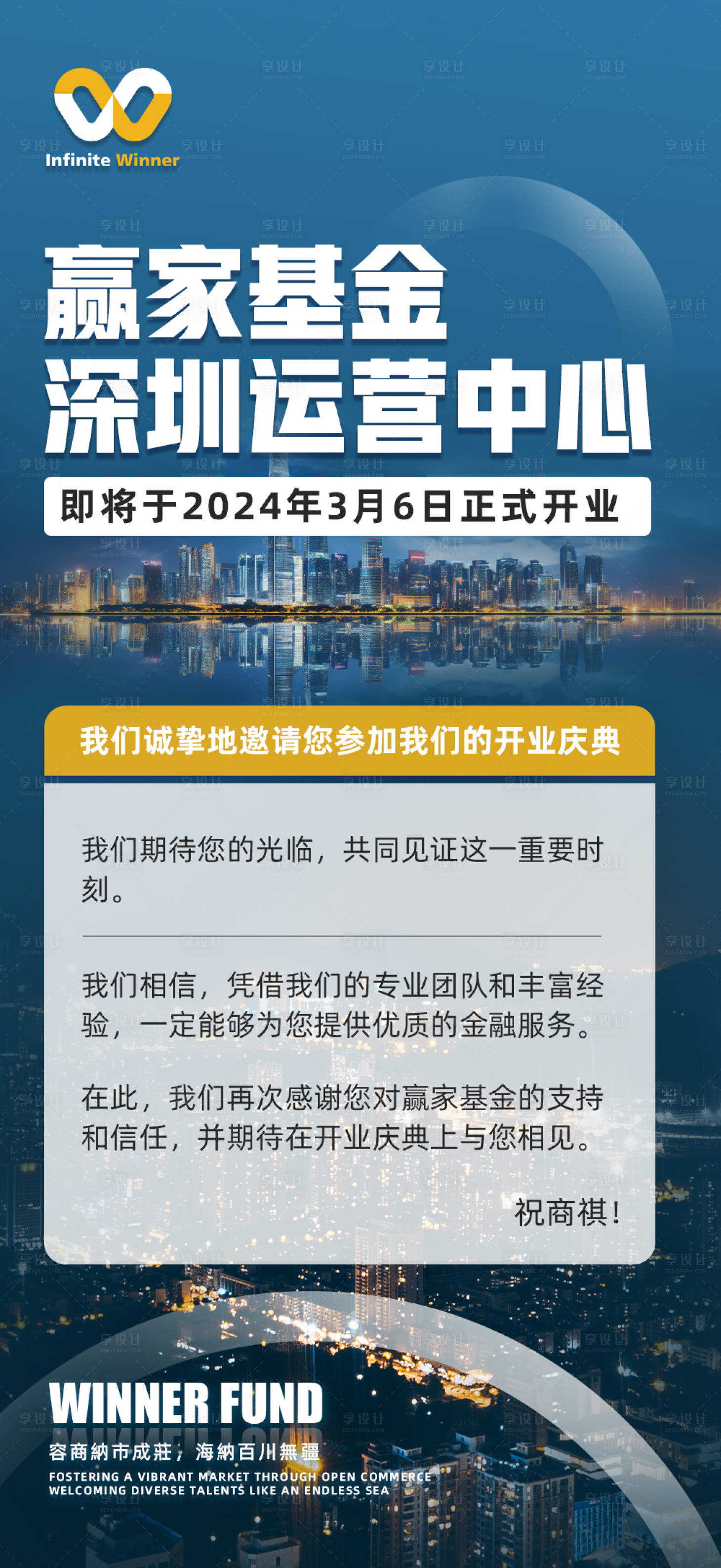源文件下载【享设计】搜索编号：10430022995066645【金融开业海报】