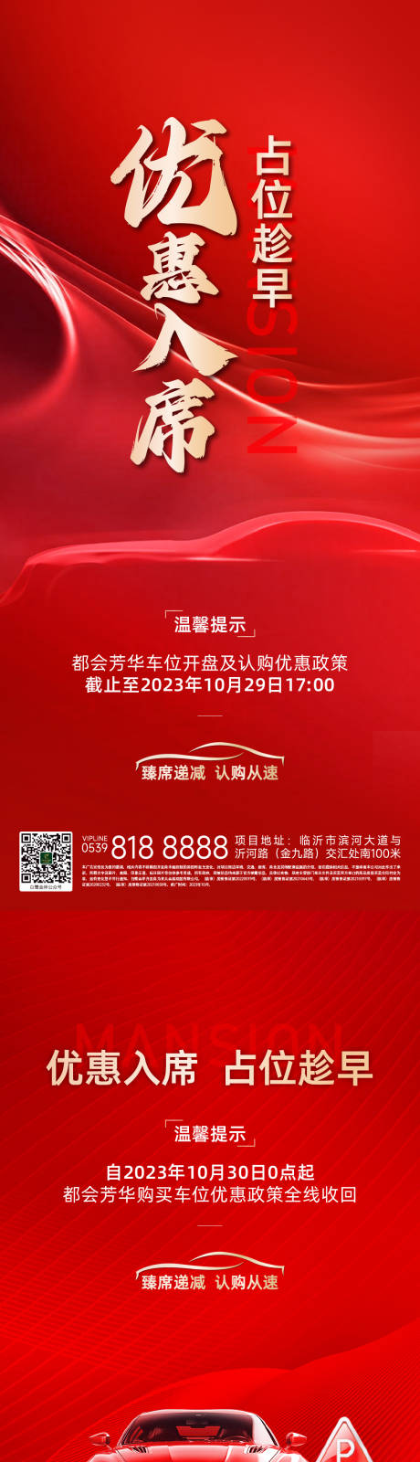 源文件下载【车位价值点海报  】编号：35900022961276240