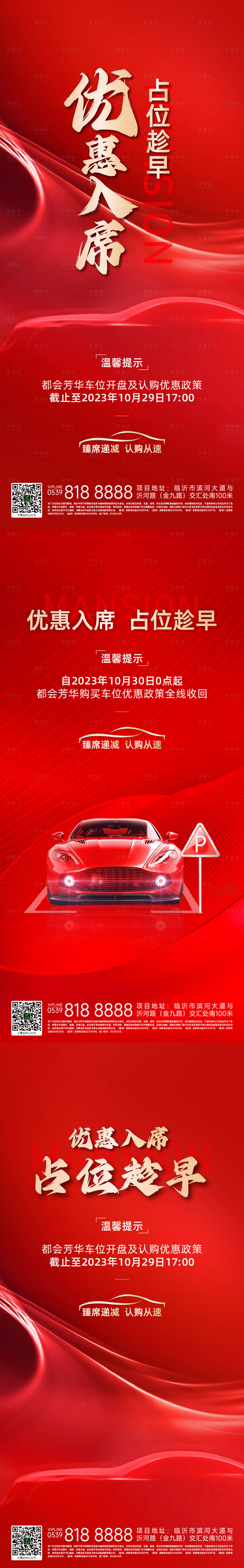 源文件下载【享设计】搜索编号：35900022961276240【车位价值点海报  】