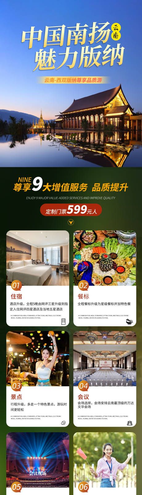 源文件下载【云南西双版纳旅游长图】编号：95180023382988713