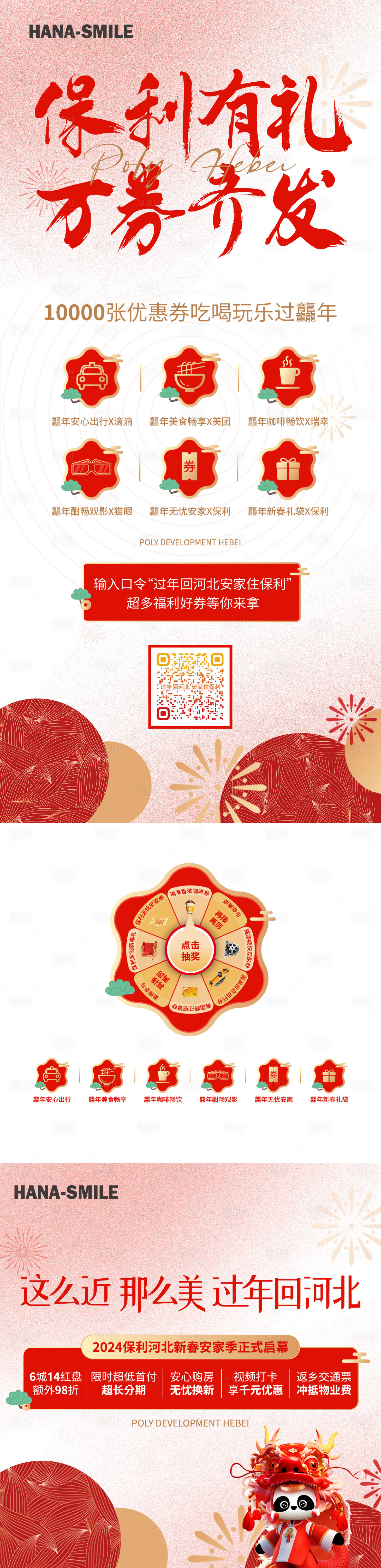 源文件下载【享设计】搜索编号：43650023130614266【新年大转盘活动展板】
