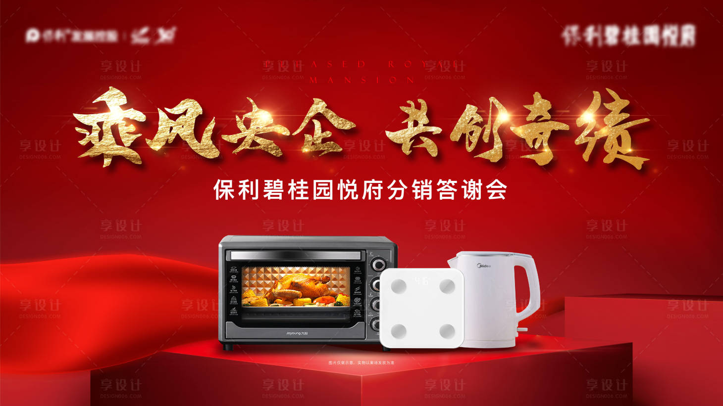 源文件下载【享设计】搜索编号：20070022970504228【经纪人宴会答谢会】