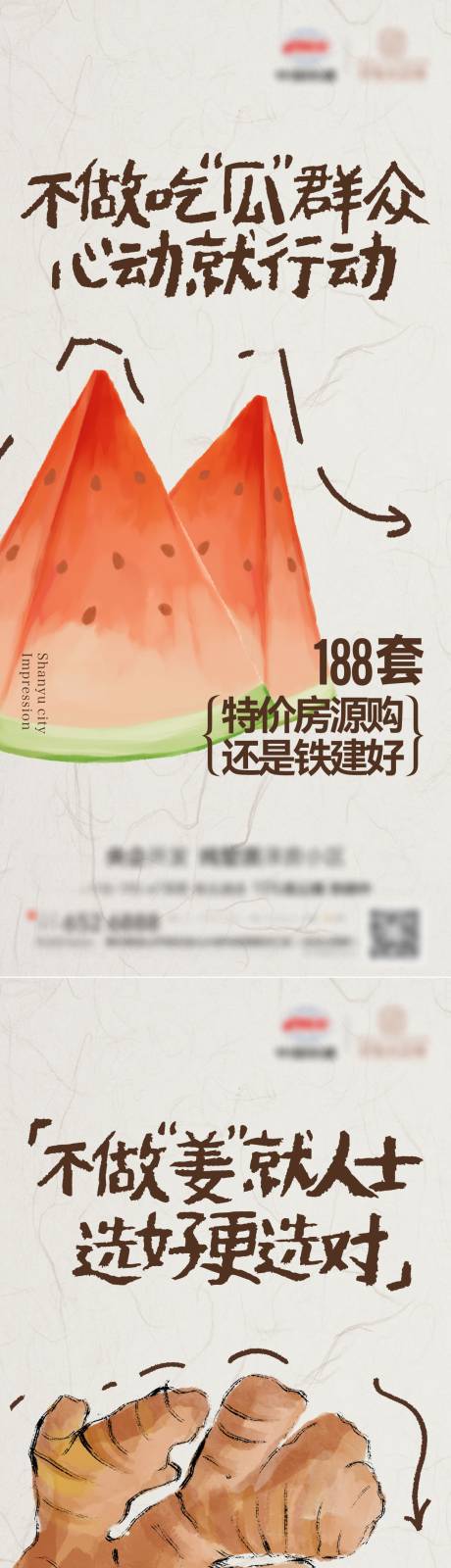 源文件下载【地产促销插画海报】编号：26070023362753786