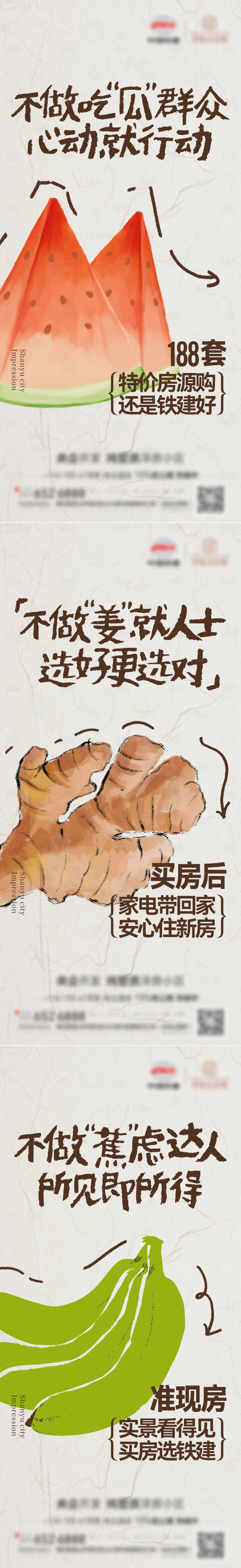 源文件下載【享設計】搜索編號：26070023362753786【地產促銷插畫海報】
