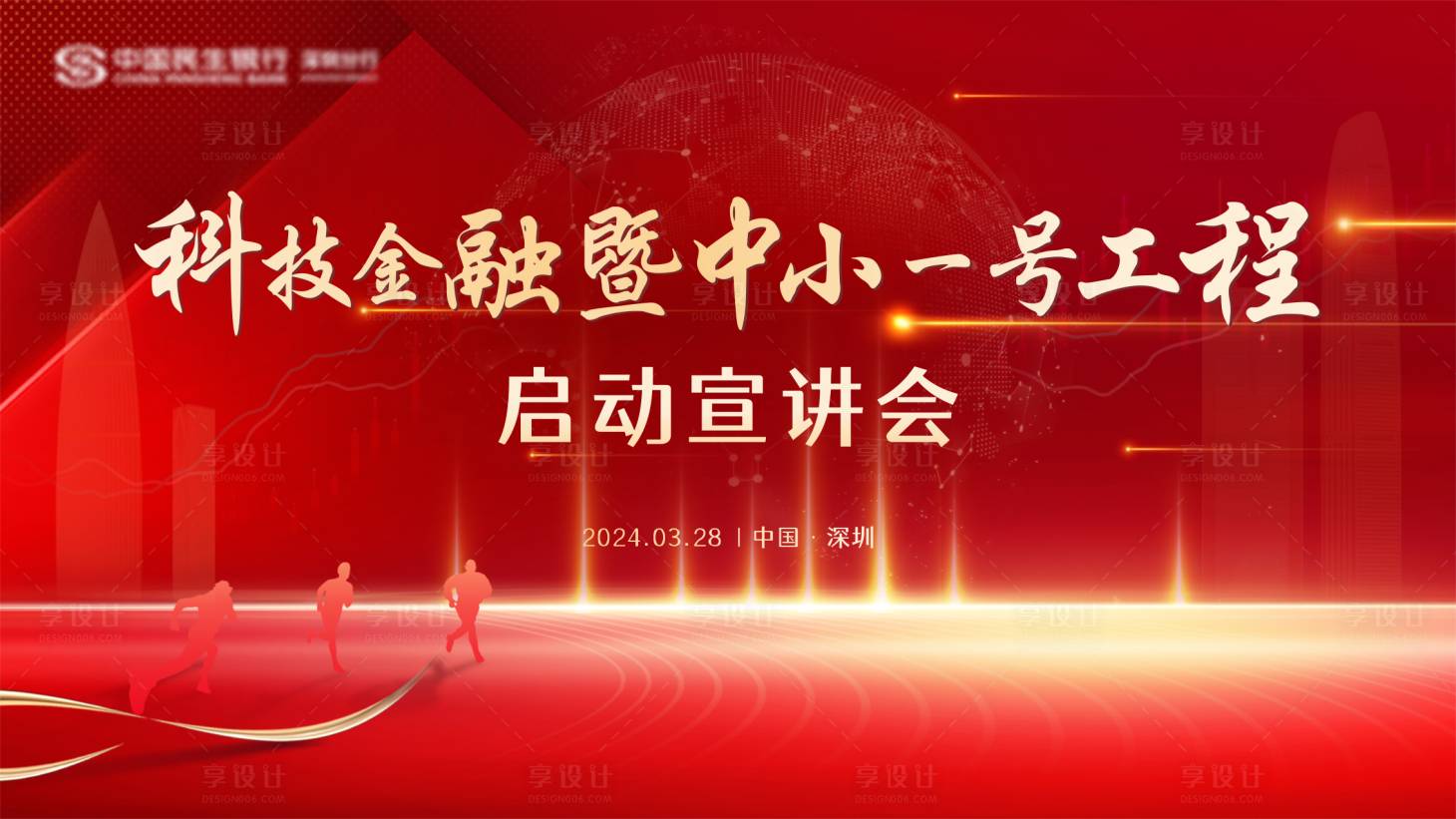 源文件下载【金融启动宣讲会背景板】编号：50470022951986945