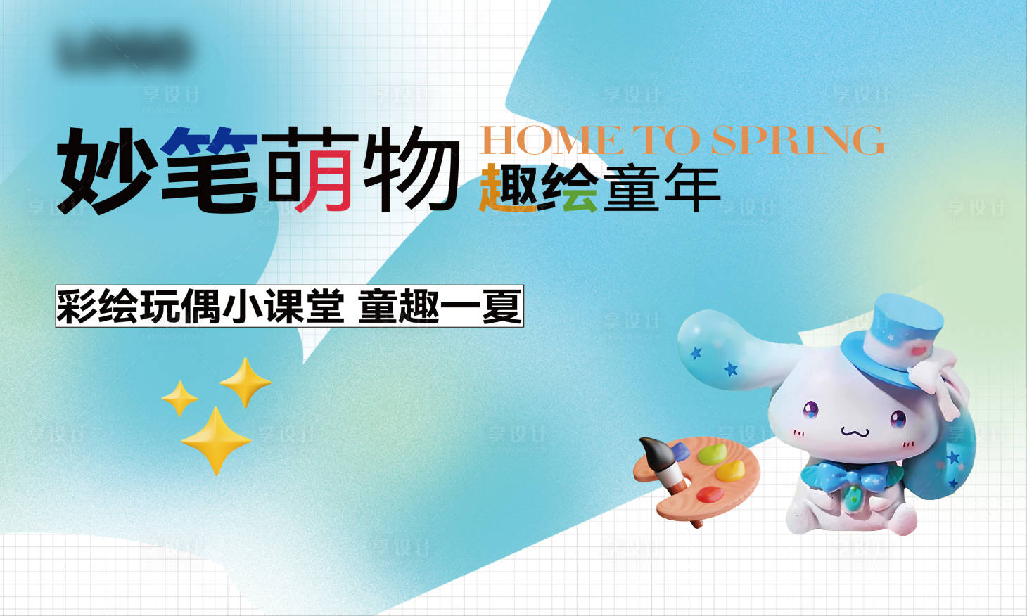 源文件下載【享設計】搜索編號：92290023108997738【背景板】