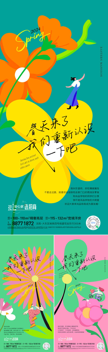 源文件下载【春天价值海报】编号：58240023165753723