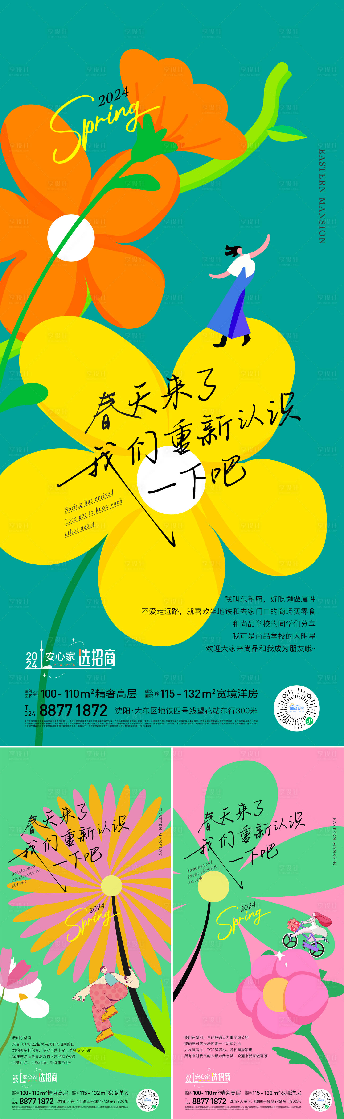 源文件下載【享設計】搜索編號：58240023165753723【春天價值海報】