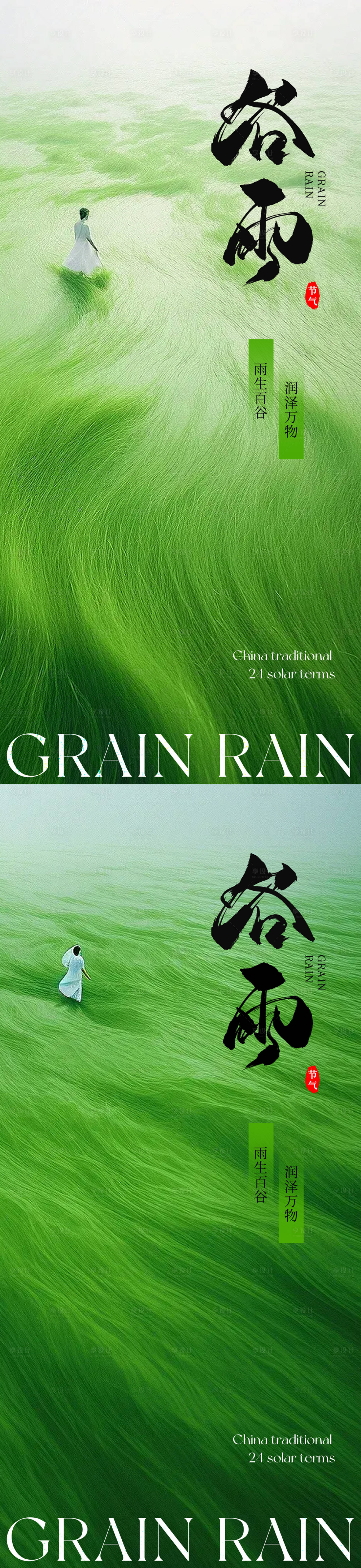 源文件下载【享设计】搜索编号：32710023193455029【医美谷雨节气海报】