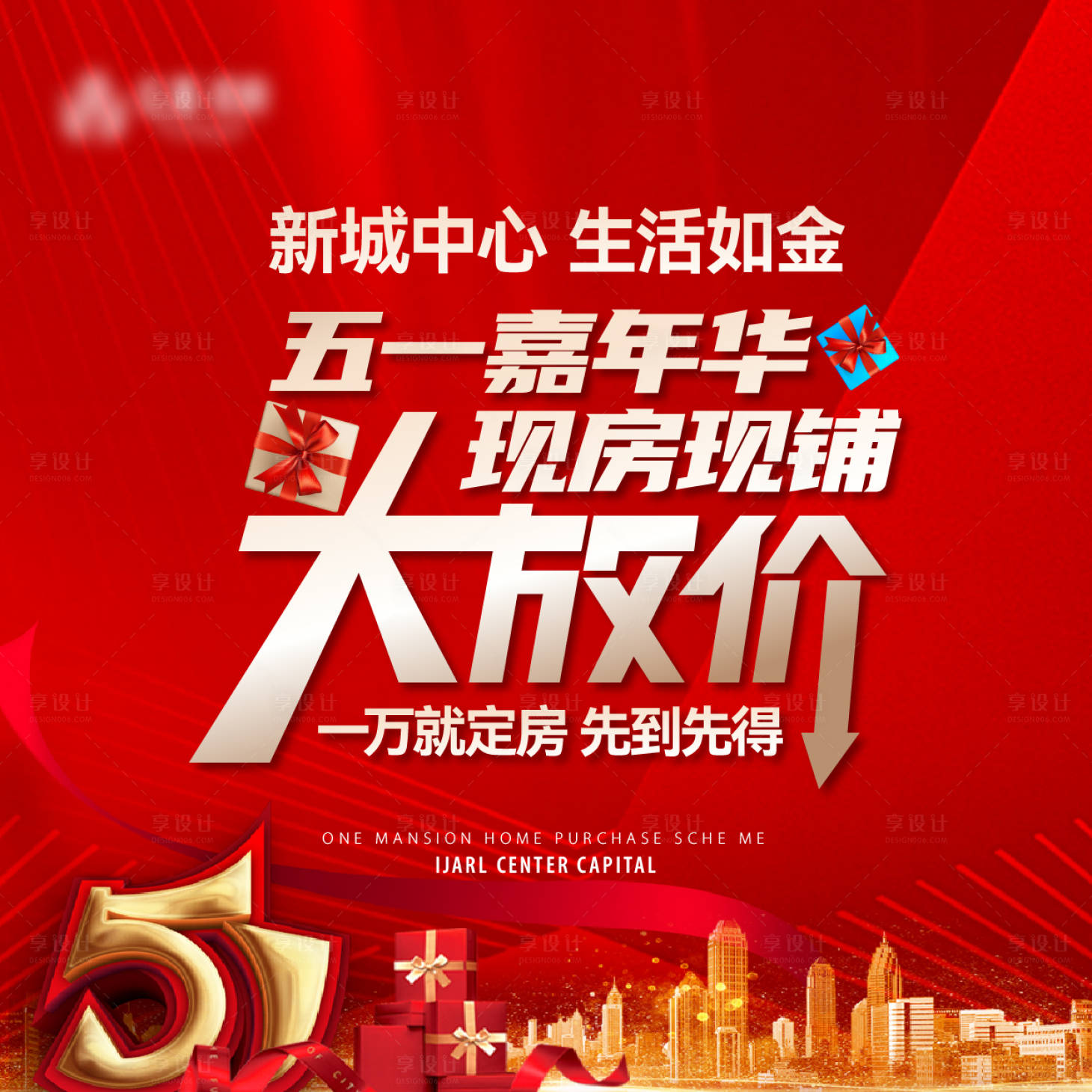 源文件下載【享設(shè)計(jì)】搜索編號(hào)：88600023612493413【五一大放價(jià)主畫面】