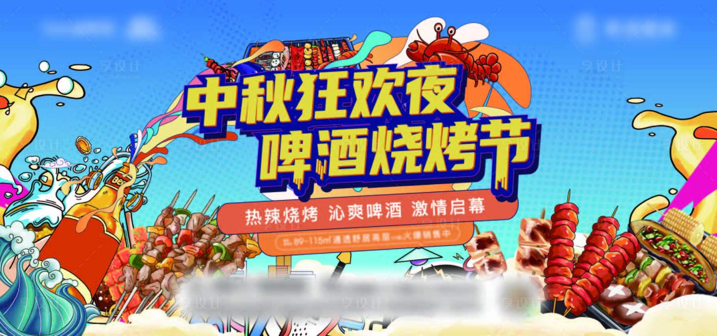 源文件下载【啤酒烧烤节主形象】编号：56670023220475199