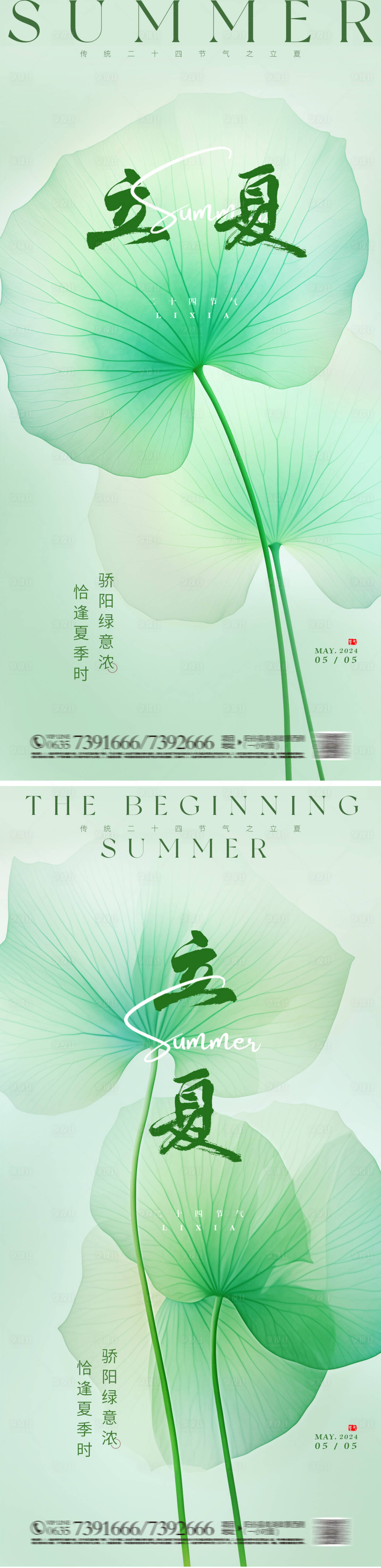 源文件下载【享设计】搜索编号：23750023226144891【立夏节气海报】