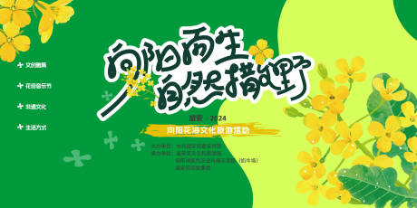 源文件下載【享設計】搜索編號：16770023478006465【油菜花音樂節】