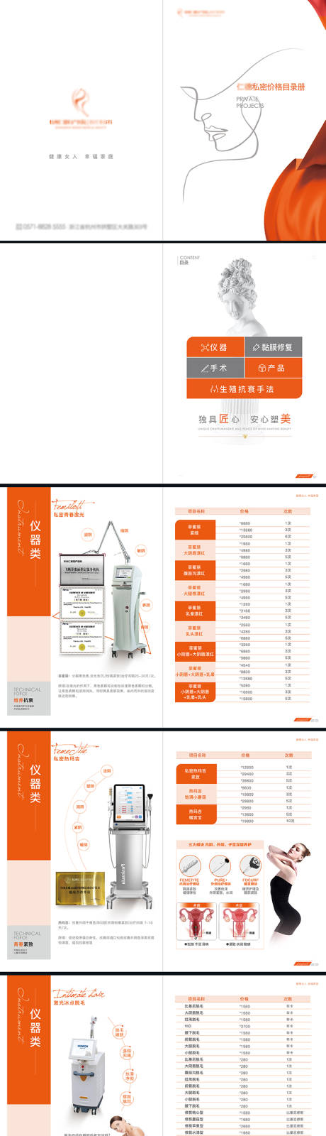 源文件下載【享設(shè)計(jì)】搜索編號(hào)：66580023032734642【醫(yī)美私密價(jià)格冊(cè) 】